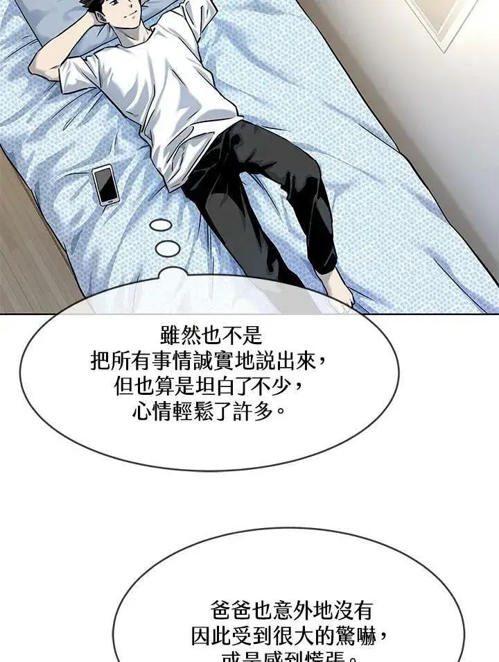 漫画《黑域之神》第2季 第9话第24张图