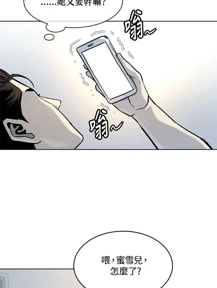漫画《黑域之神》第2季 第9话第27张图