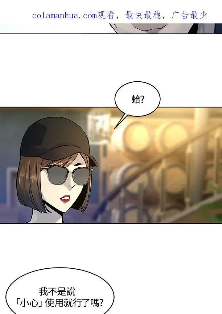 漫画《黑域之神》第2季 第9话第3张图