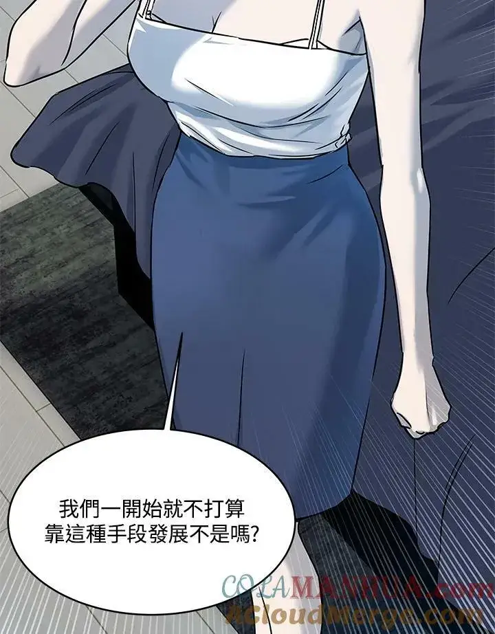 漫画《黑域之神》第2季 第9话第41张图
