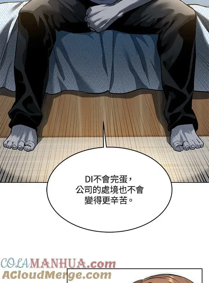 漫画《黑域之神》第2季 第9话第45张图