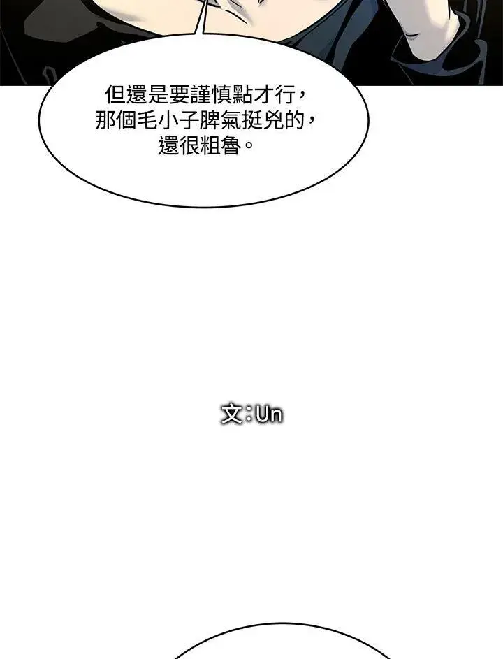 漫画《黑域之神》第2季 第9话第6张图