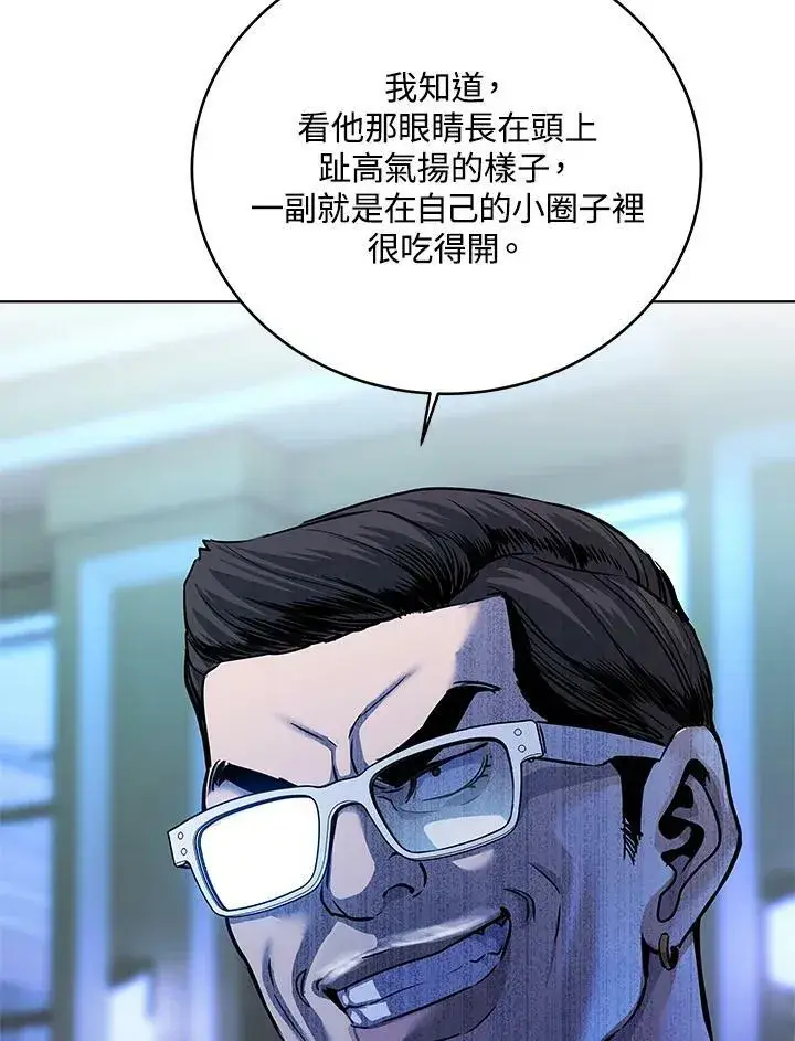 漫画《黑域之神》第2季 第9话第7张图