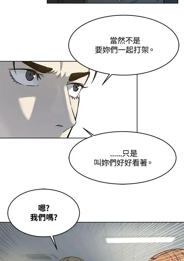 漫画《黑域之神》第2季 第9话第70张图