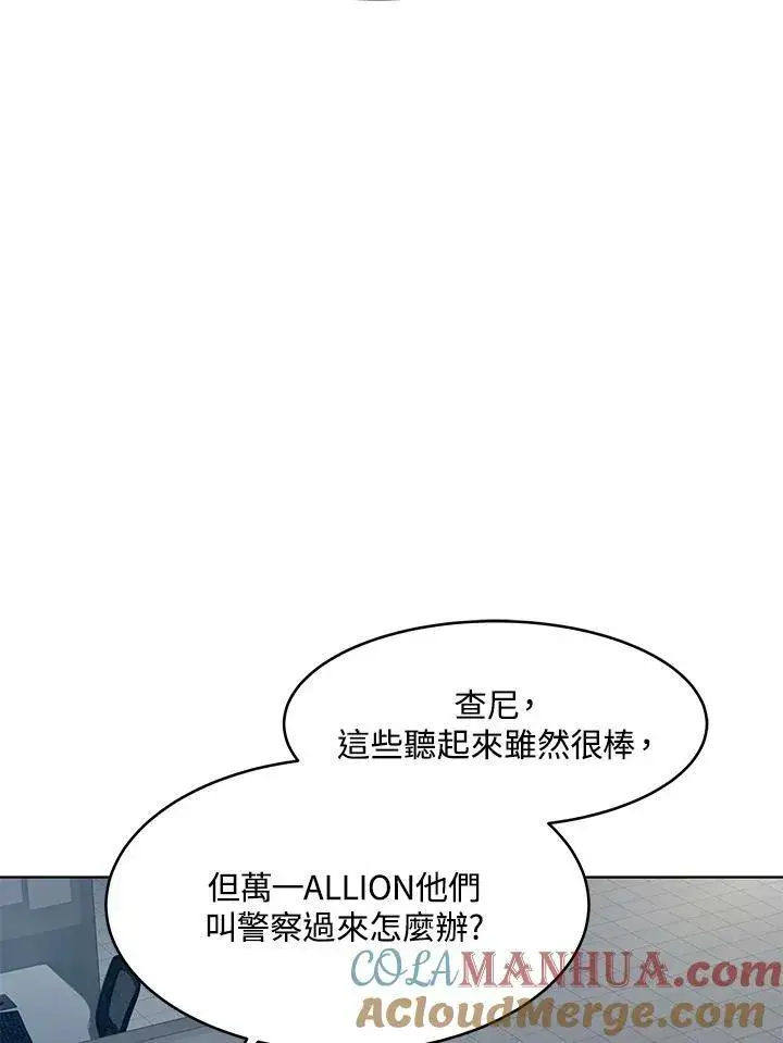漫画《黑域之神》第2季 第9话第81张图