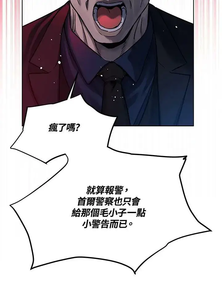 漫画《黑域之神》第2季 第9话第86张图