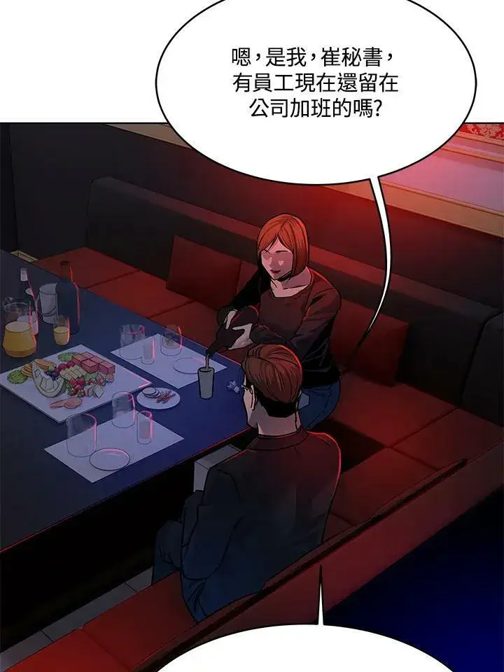 漫画《黑域之神》第2季 第9话第91张图