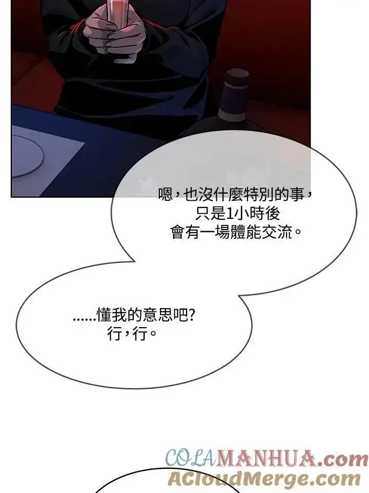 漫画《黑域之神》第2季 第9话第93张图