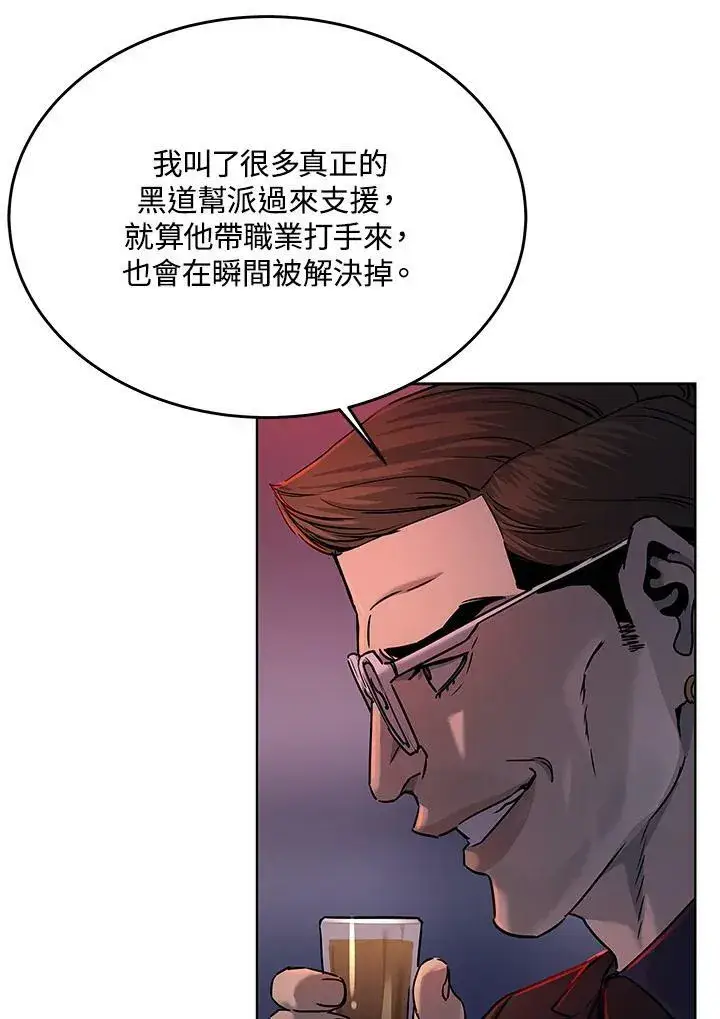漫画《黑域之神》第2季 第9话第95张图