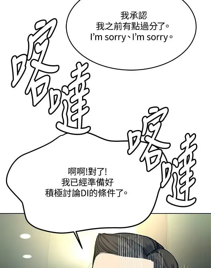 漫画《黑域之神》第2季 第10话第168张图