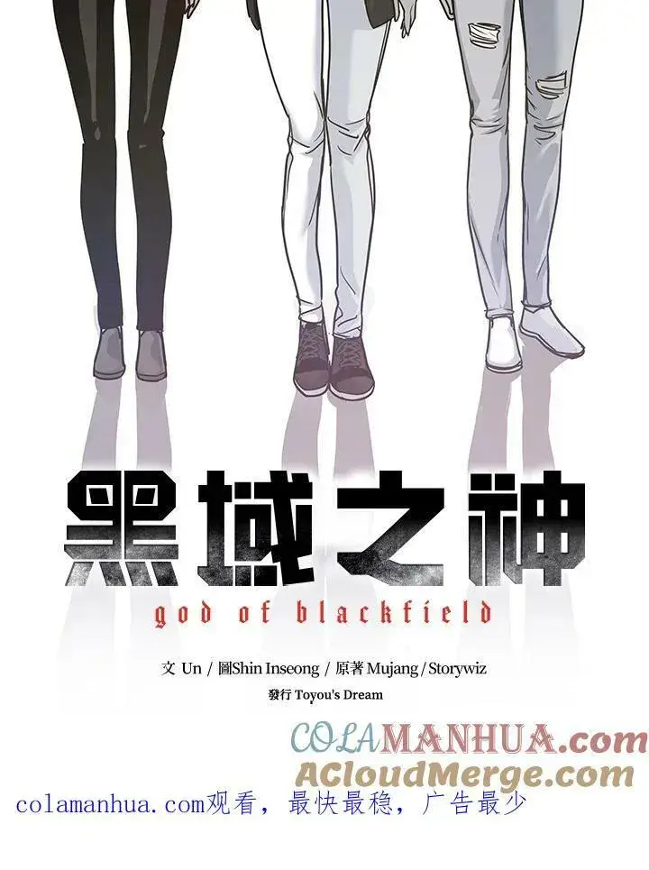 漫画《黑域之神》第2季 第10话第209张图