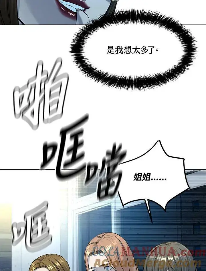 漫画《黑域之神》第2季 第10话第57张图