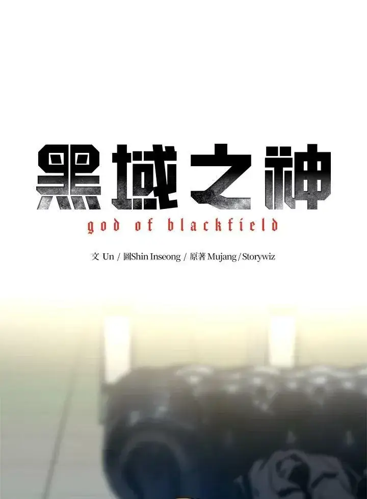 漫画《黑域之神》第2季 第11话第10张图