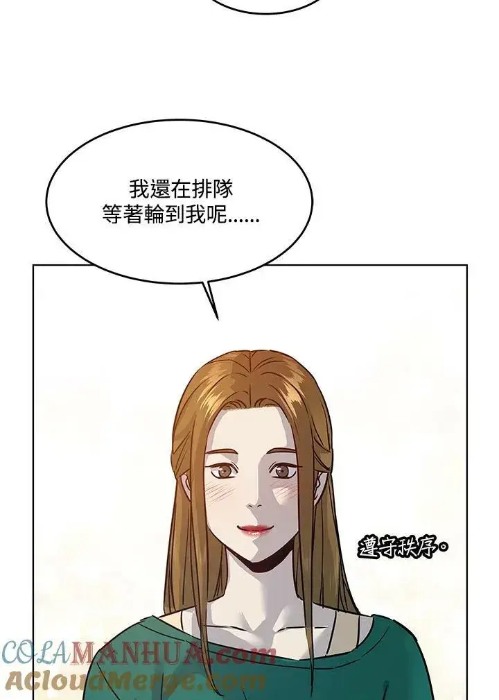 漫画《黑域之神》第2季 第11话第105张图