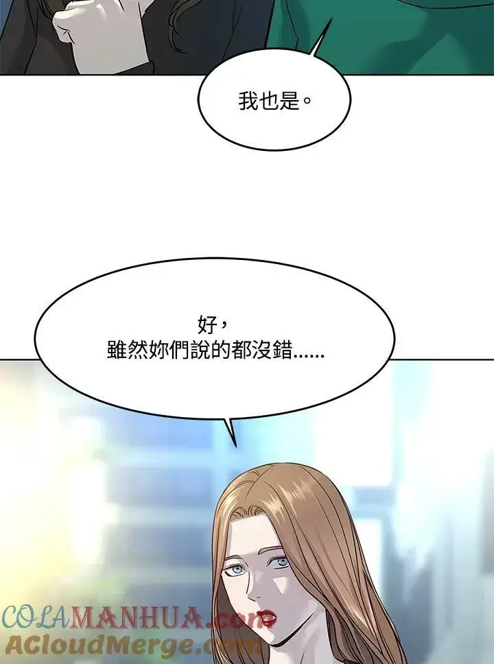 漫画《黑域之神》第2季 第11话第121张图