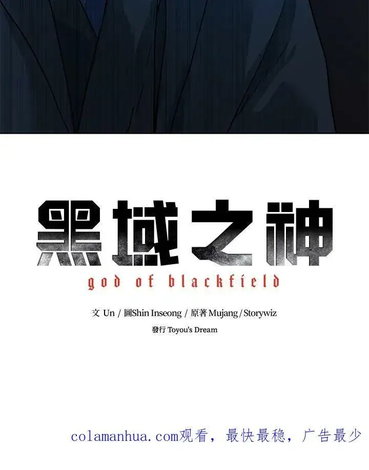 漫画《黑域之神》第2季 第11话第134张图