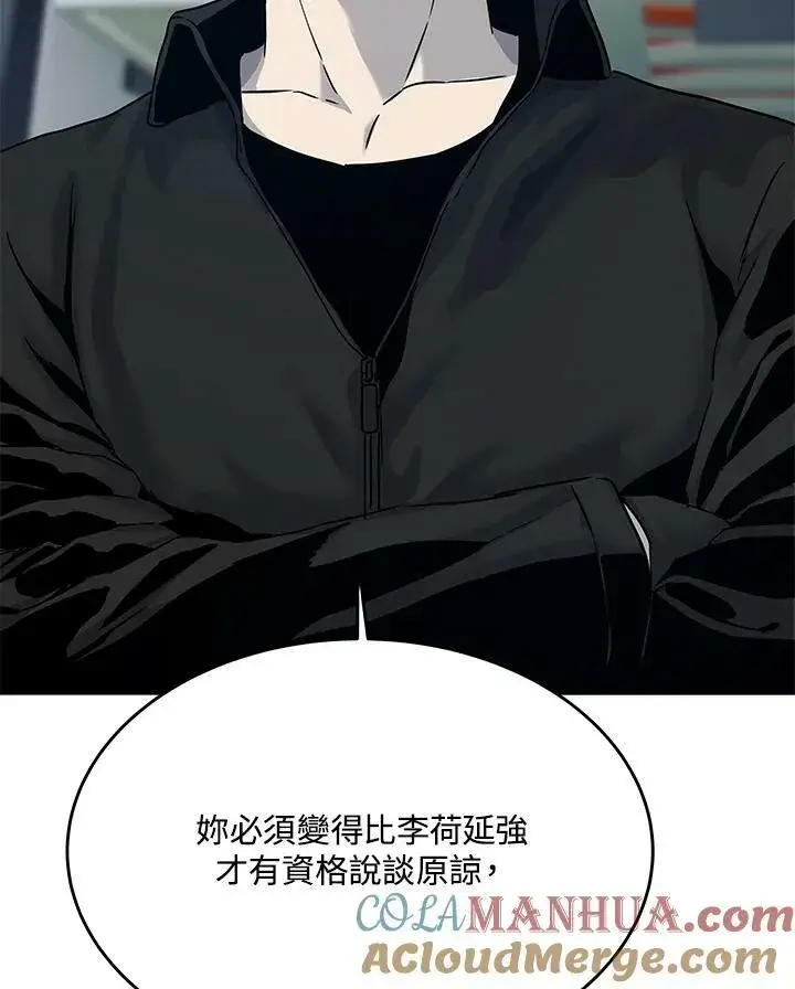 漫画《黑域之神》第2季 第11话第29张图