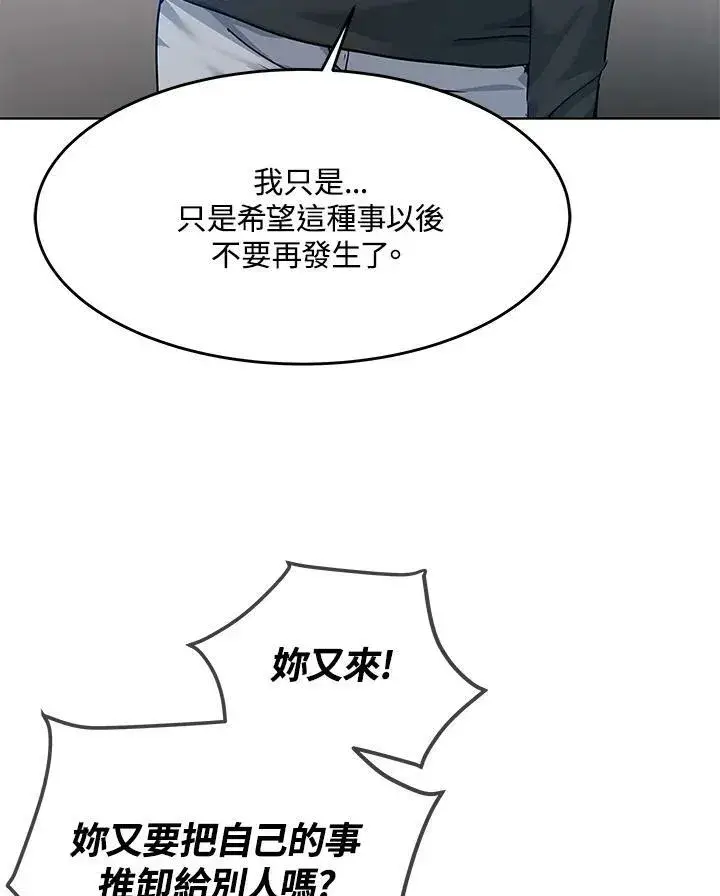漫画《黑域之神》第2季 第11话第31张图