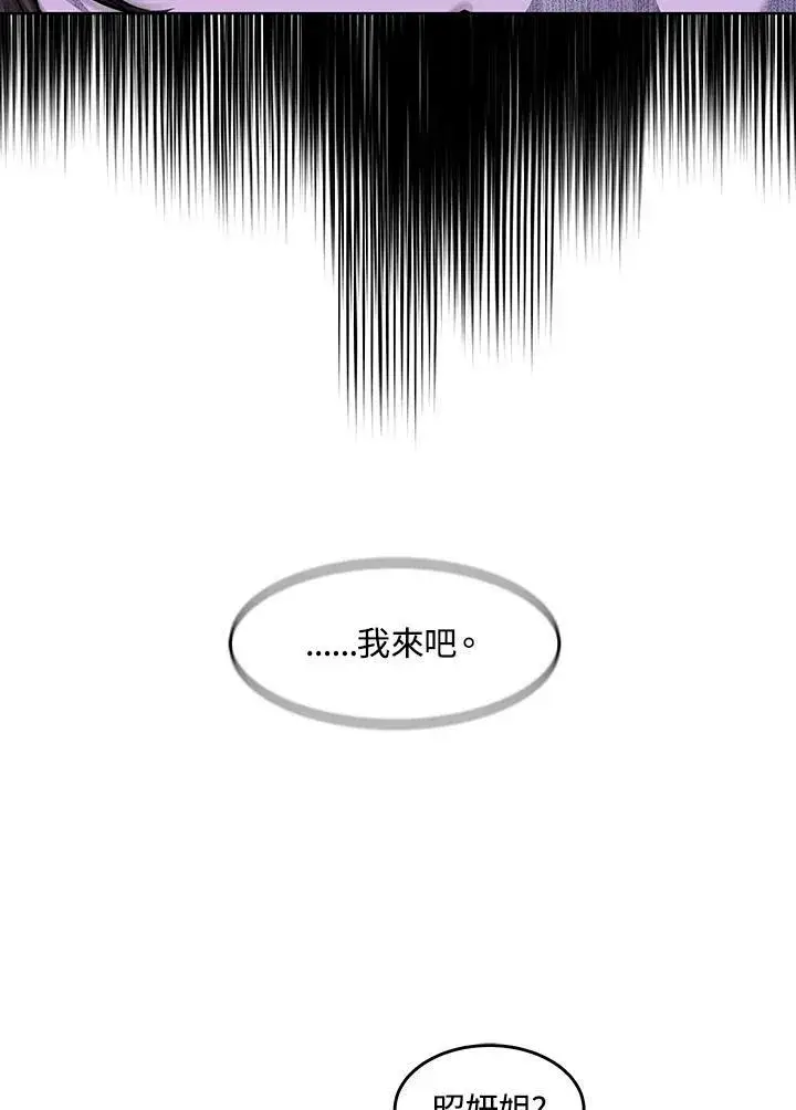 漫画《黑域之神》第2季 第11话第48张图