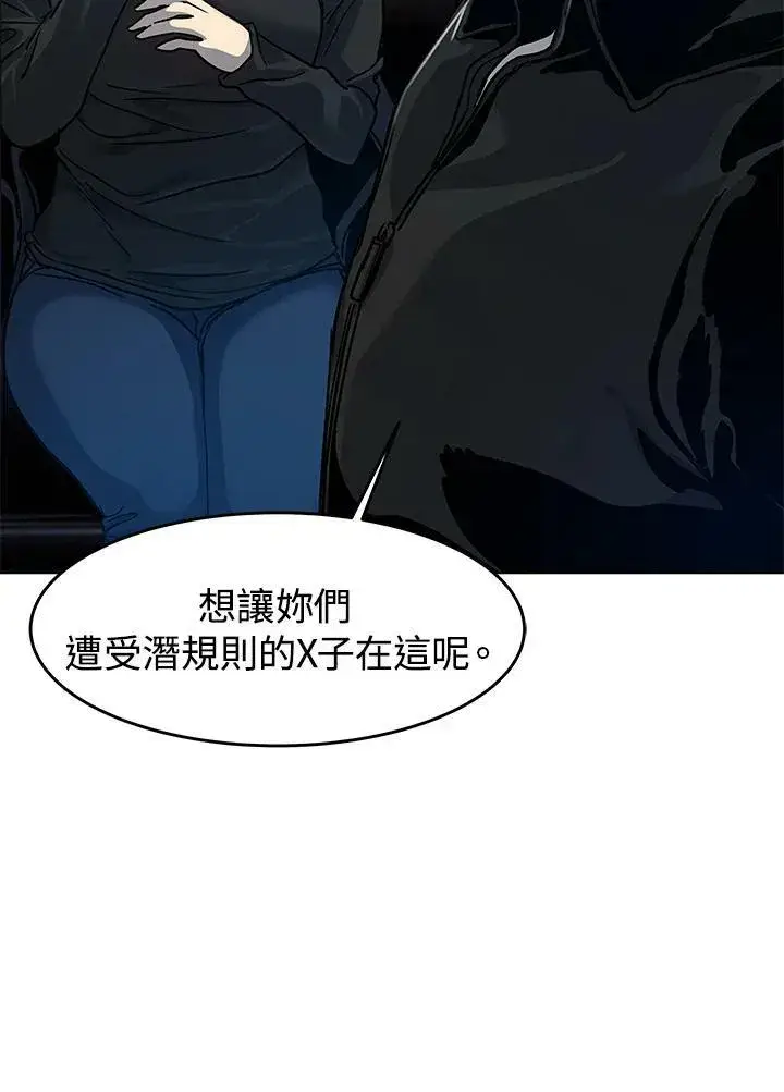 漫画《黑域之神》第2季 第11话第7张图