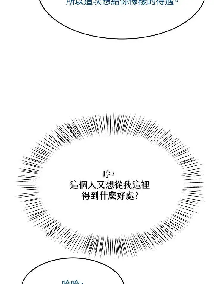 漫画《黑域之神》第2季 第12话第19张图