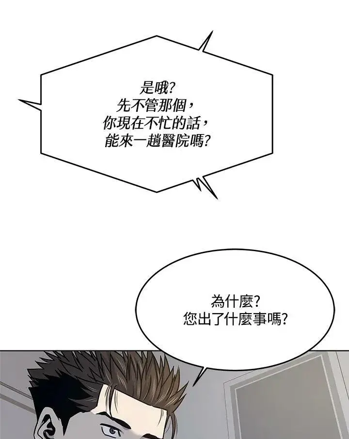 漫画《黑域之神》第2季 第12话第34张图