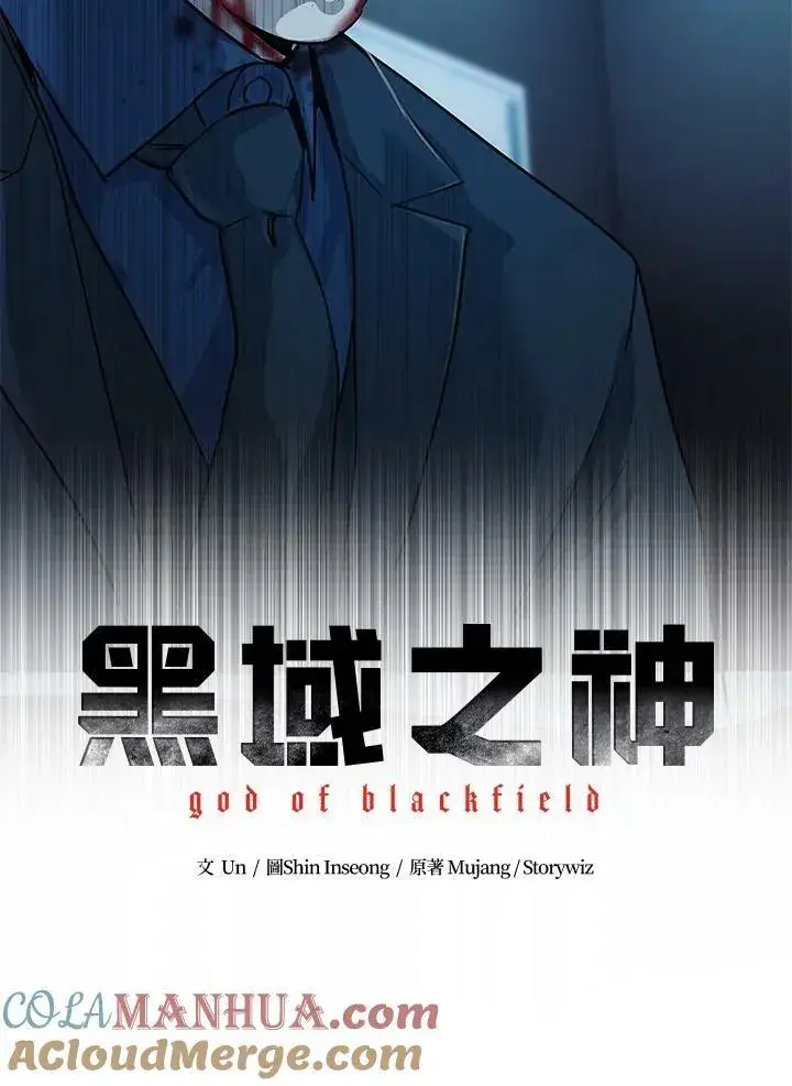 漫画《黑域之神》第2季 第12话第5张图