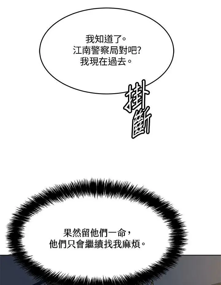 漫画《黑域之神》第2季 第12话第51张图