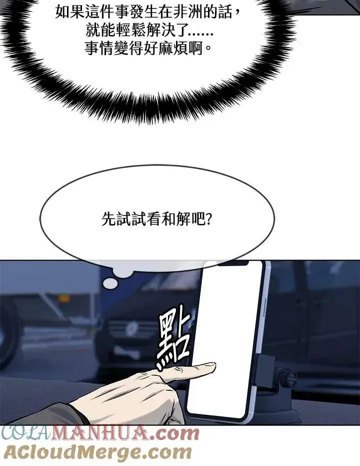 漫画《黑域之神》第2季 第12话第53张图