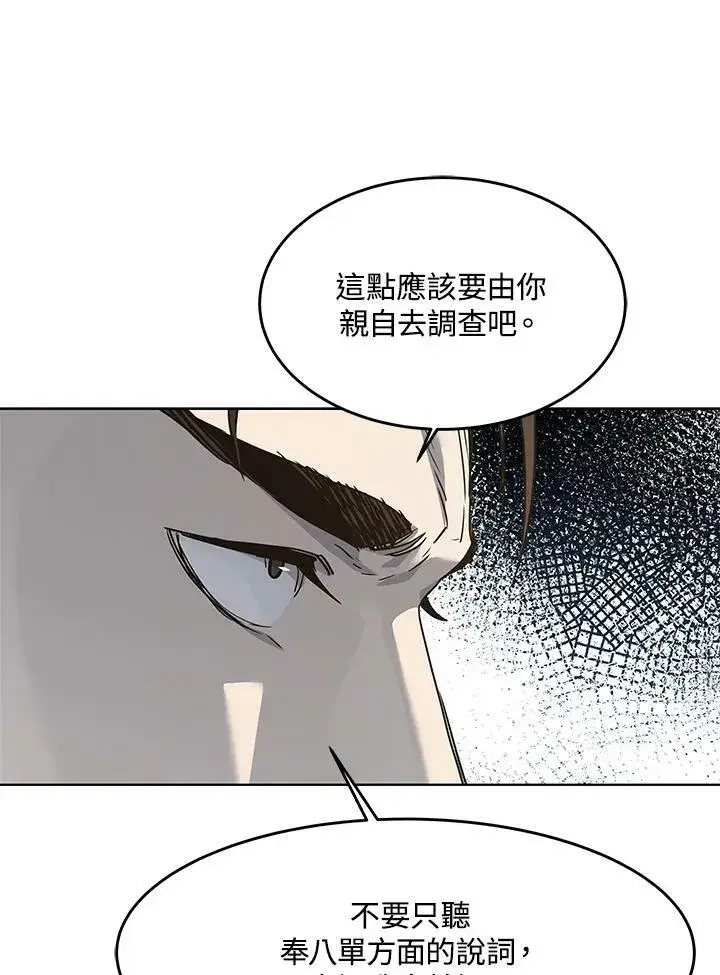 漫画《黑域之神》第2季 第12话第75张图