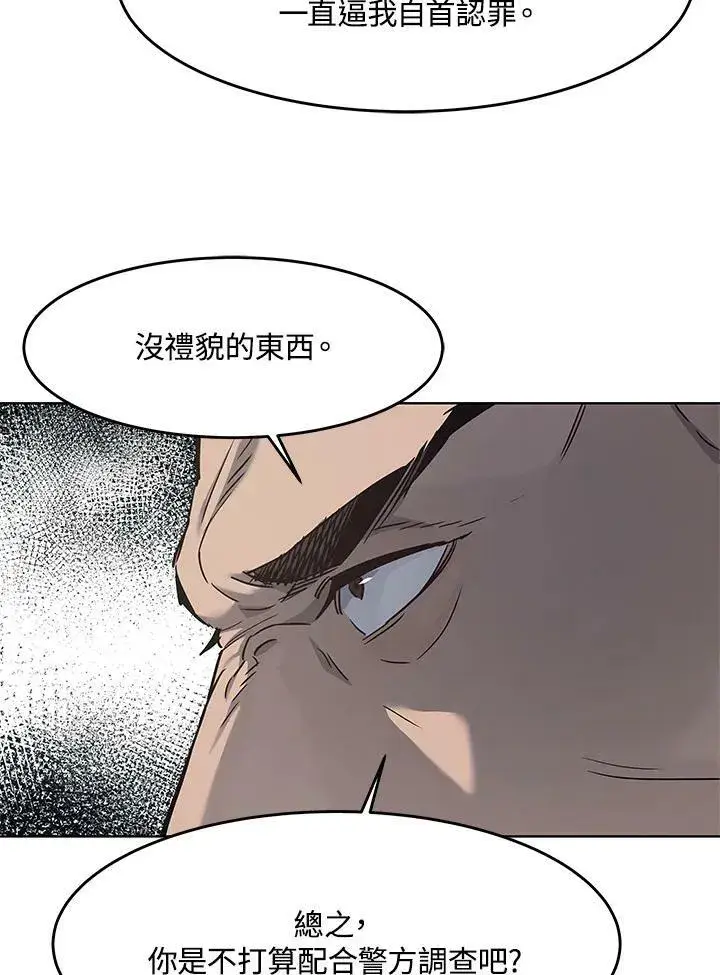 漫画《黑域之神》第2季 第12话第76张图