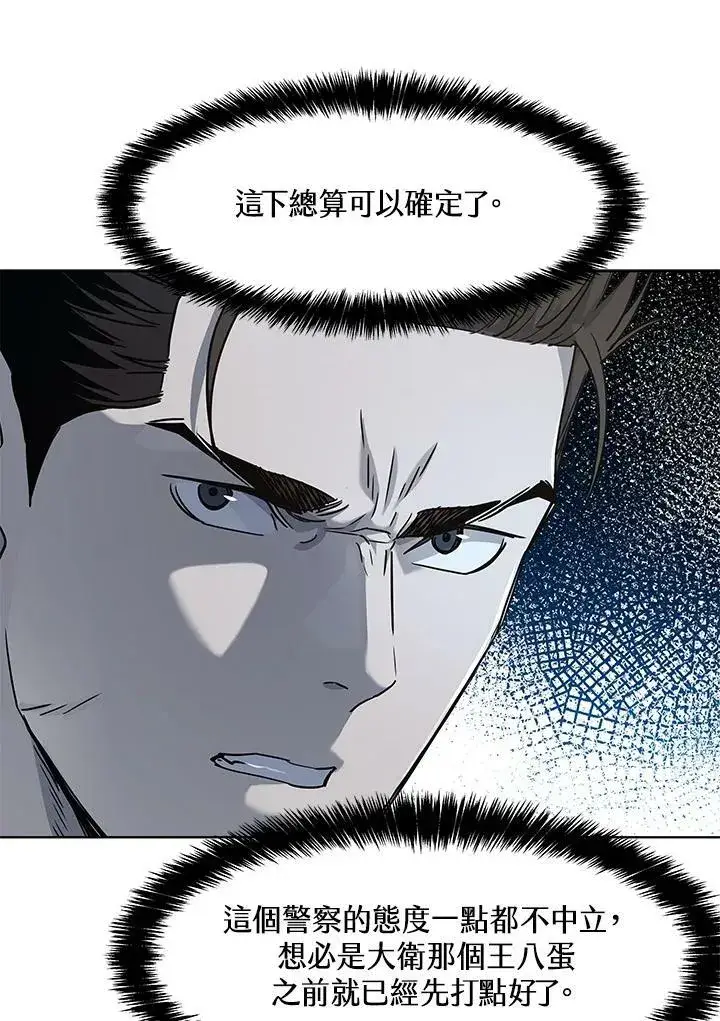 漫画《黑域之神》第2季 第12话第82张图