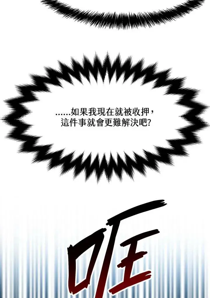 漫画《黑域之神》第2季 第12话第83张图
