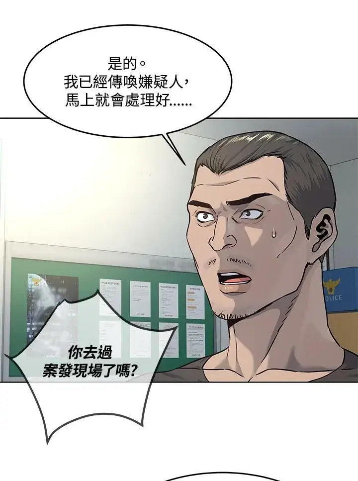 漫画《黑域之神》第2季 第12话第88张图