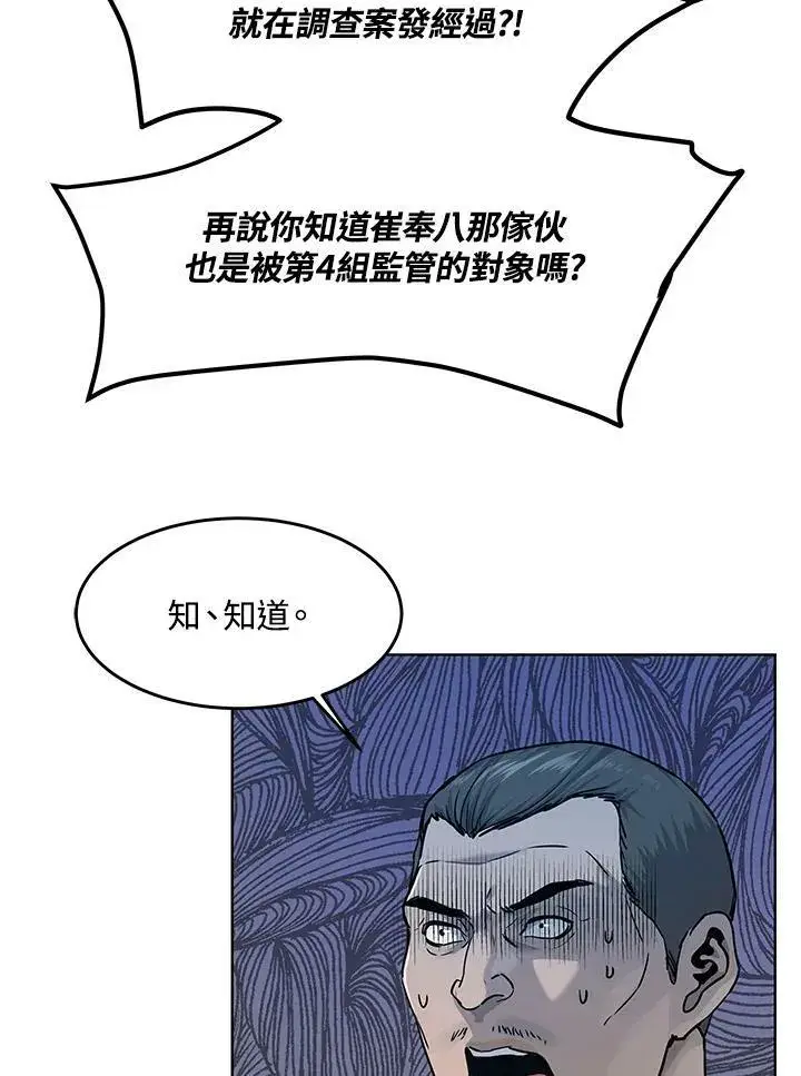 漫画《黑域之神》第2季 第12话第90张图