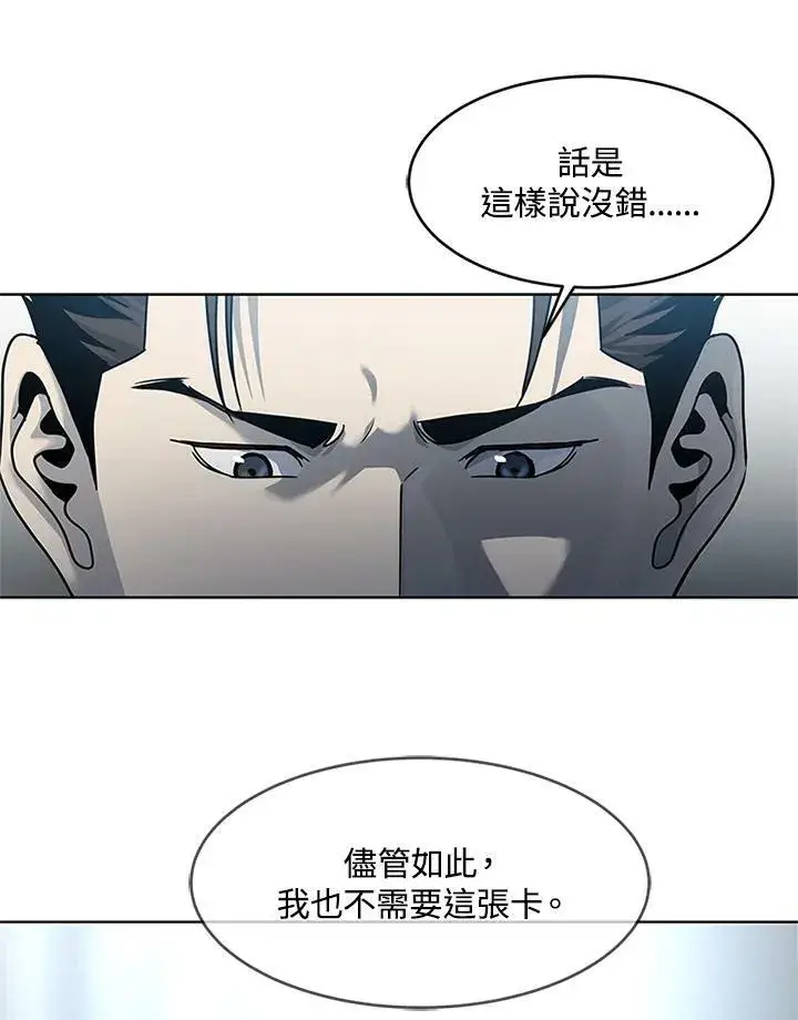 漫画《黑域之神》第2季 第13话第103张图
