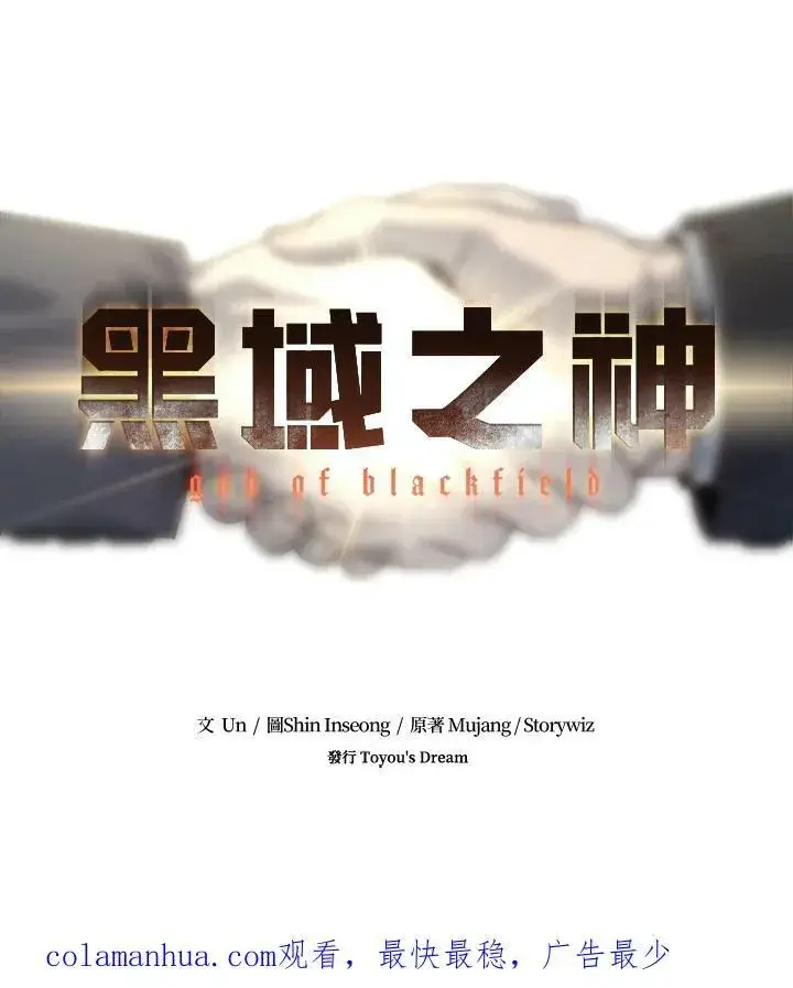 漫画《黑域之神》第2季 第13话第120张图