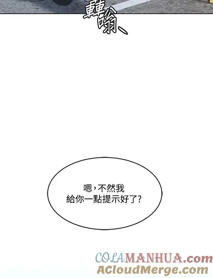 漫画《黑域之神》第2季 第13话第13张图