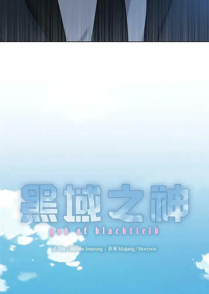漫画《黑域之神》第2季 第13话第6张图