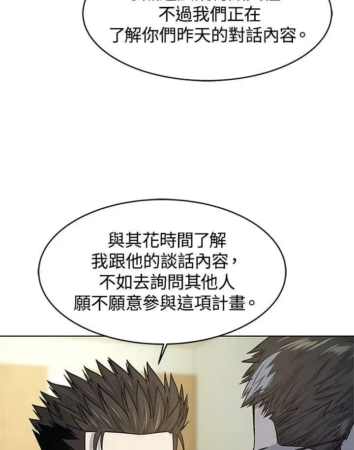 漫画《黑域之神》第2季 第13话第68张图