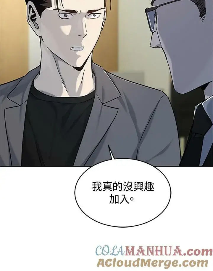 漫画《黑域之神》第2季 第13话第69张图