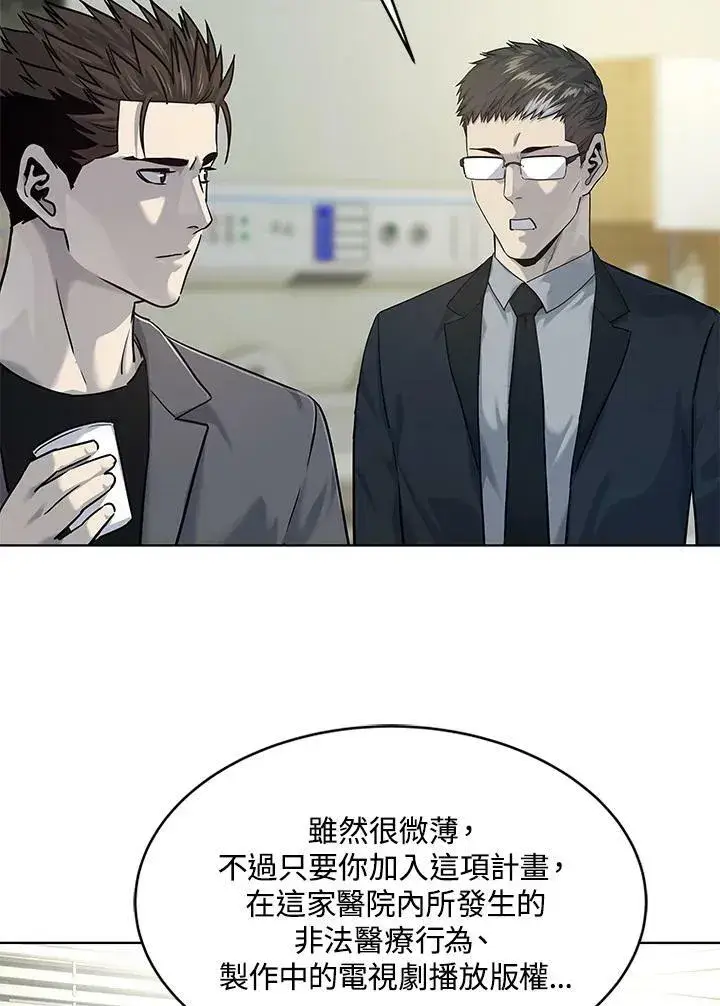 漫画《黑域之神》第2季 第13话第79张图