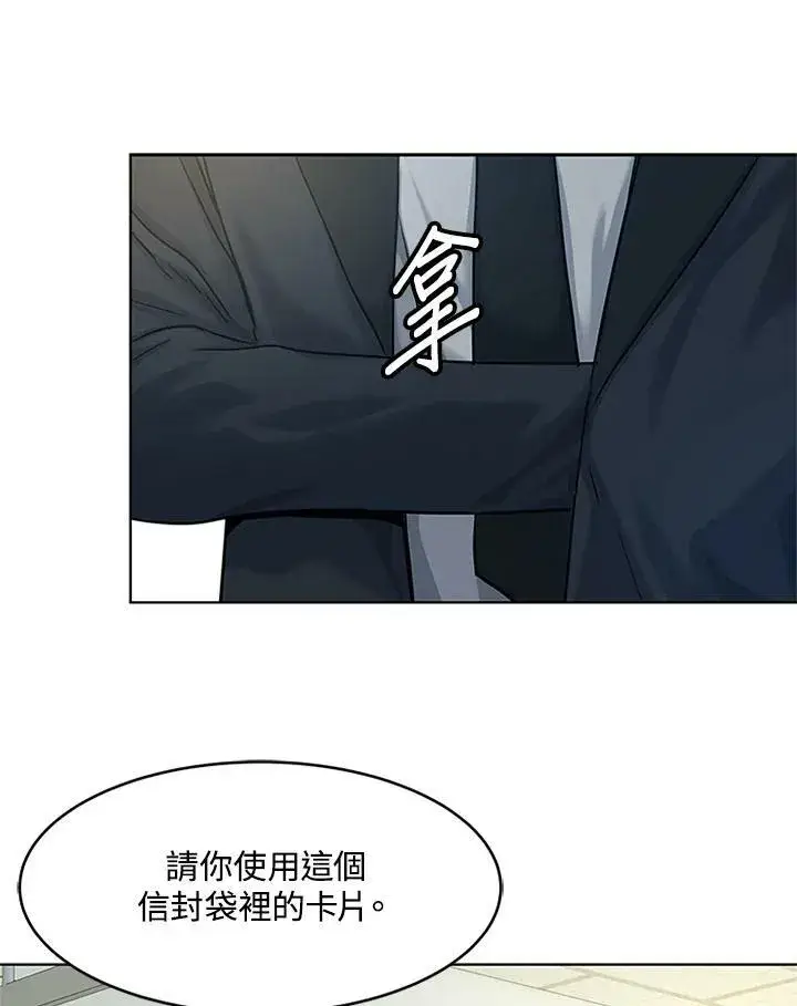 漫画《黑域之神》第2季 第13话第83张图
