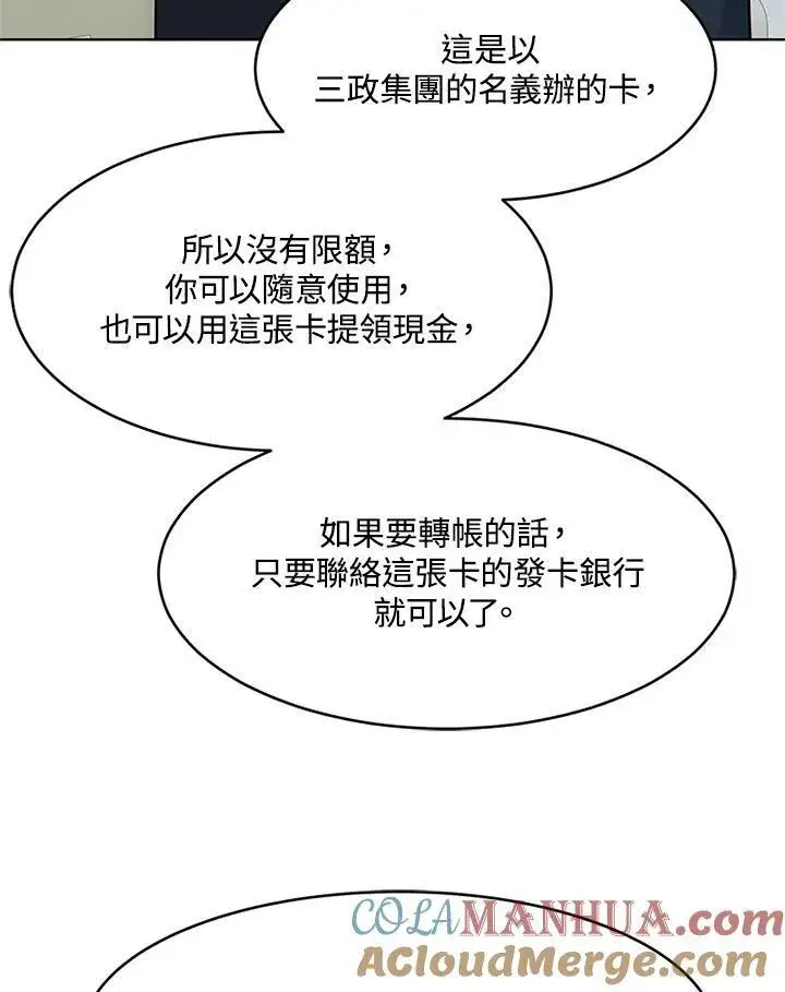 漫画《黑域之神》第2季 第13话第85张图
