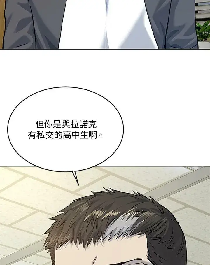漫画《黑域之神》第2季 第13话第87张图