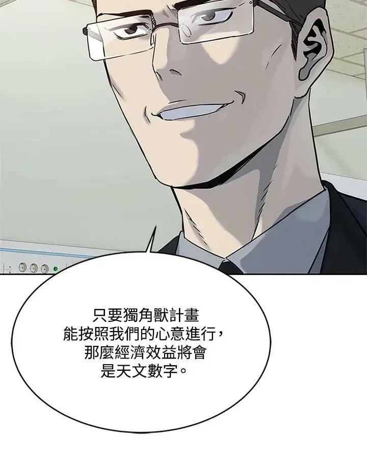 漫画《黑域之神》第2季 第13话第88张图