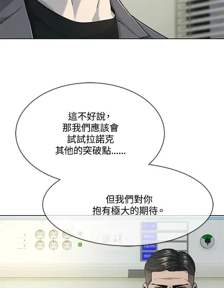 漫画《黑域之神》第2季 第13话第90张图
