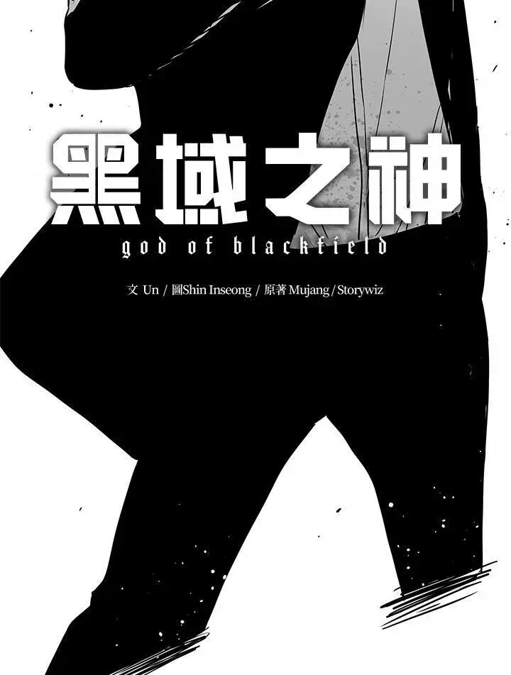 漫画《黑域之神》第2季 第14话第24张图