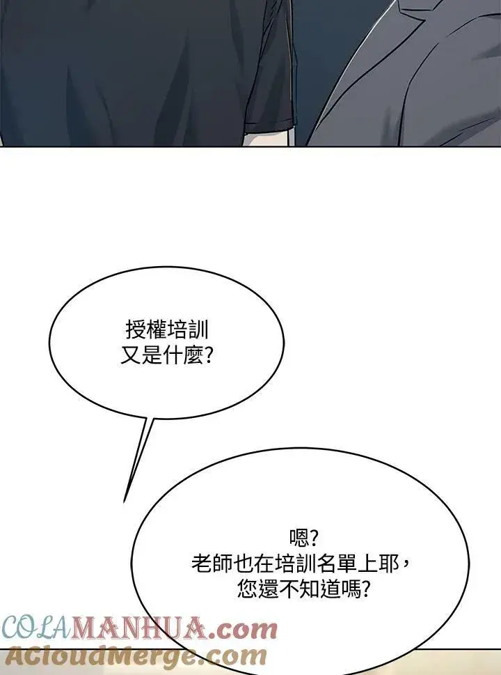 漫画《黑域之神》第2季 第14话第34张图