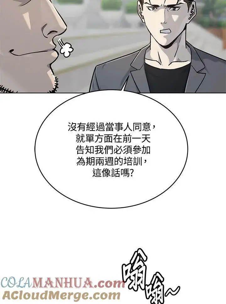 漫画《黑域之神》第2季 第14话第46张图